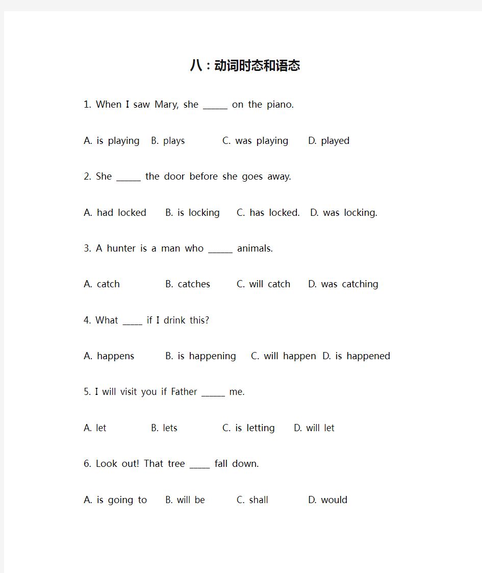 高中英语语法练习八：动词时态和语态