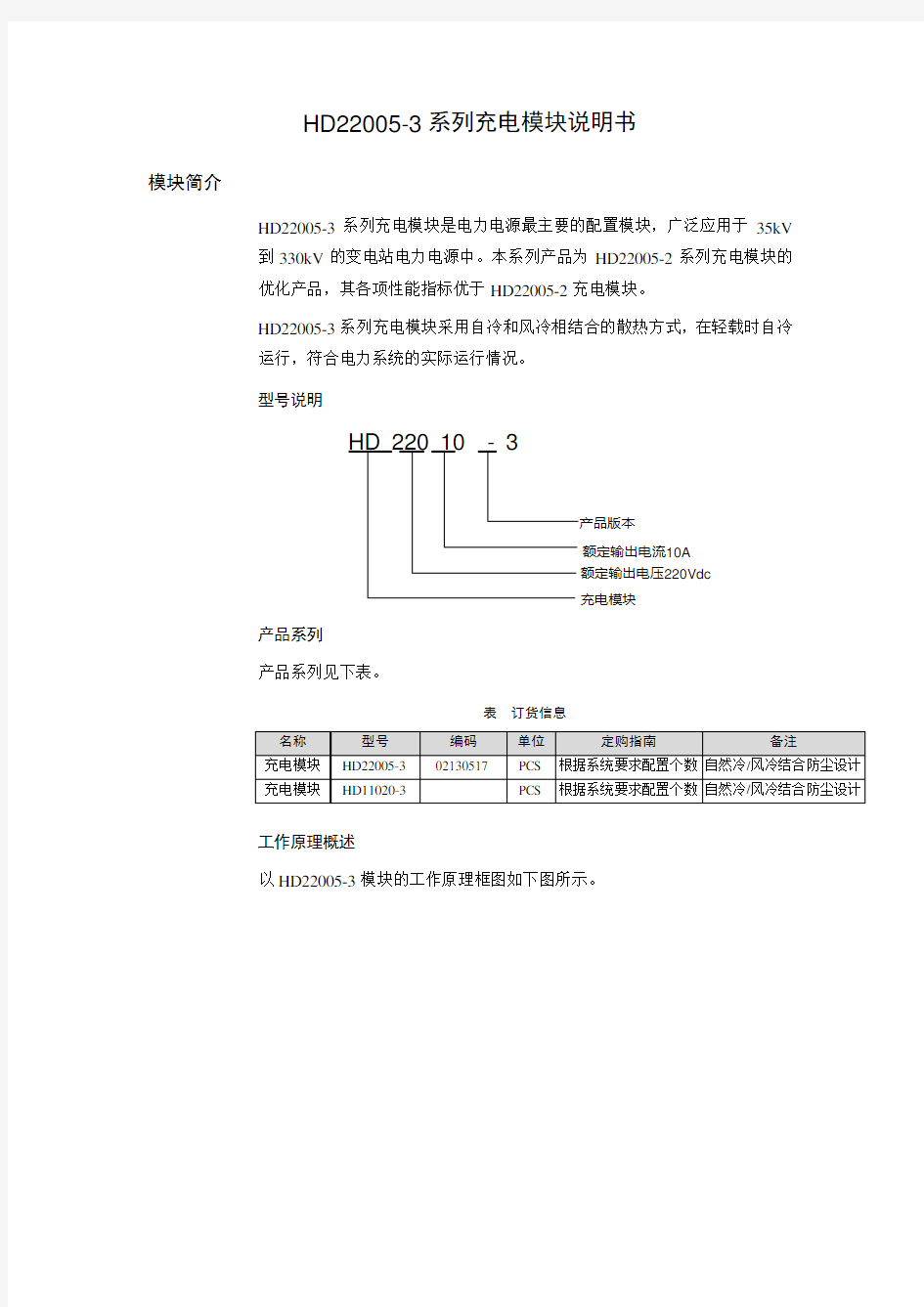 HD22005直流充电模块说明书