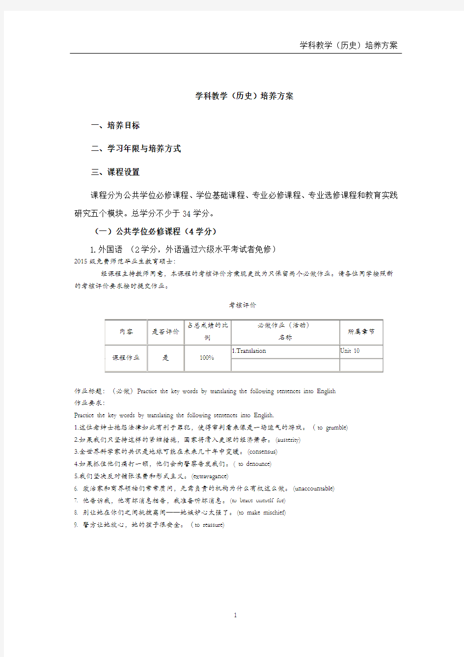 学科教学(历史)培养方案及作业整理