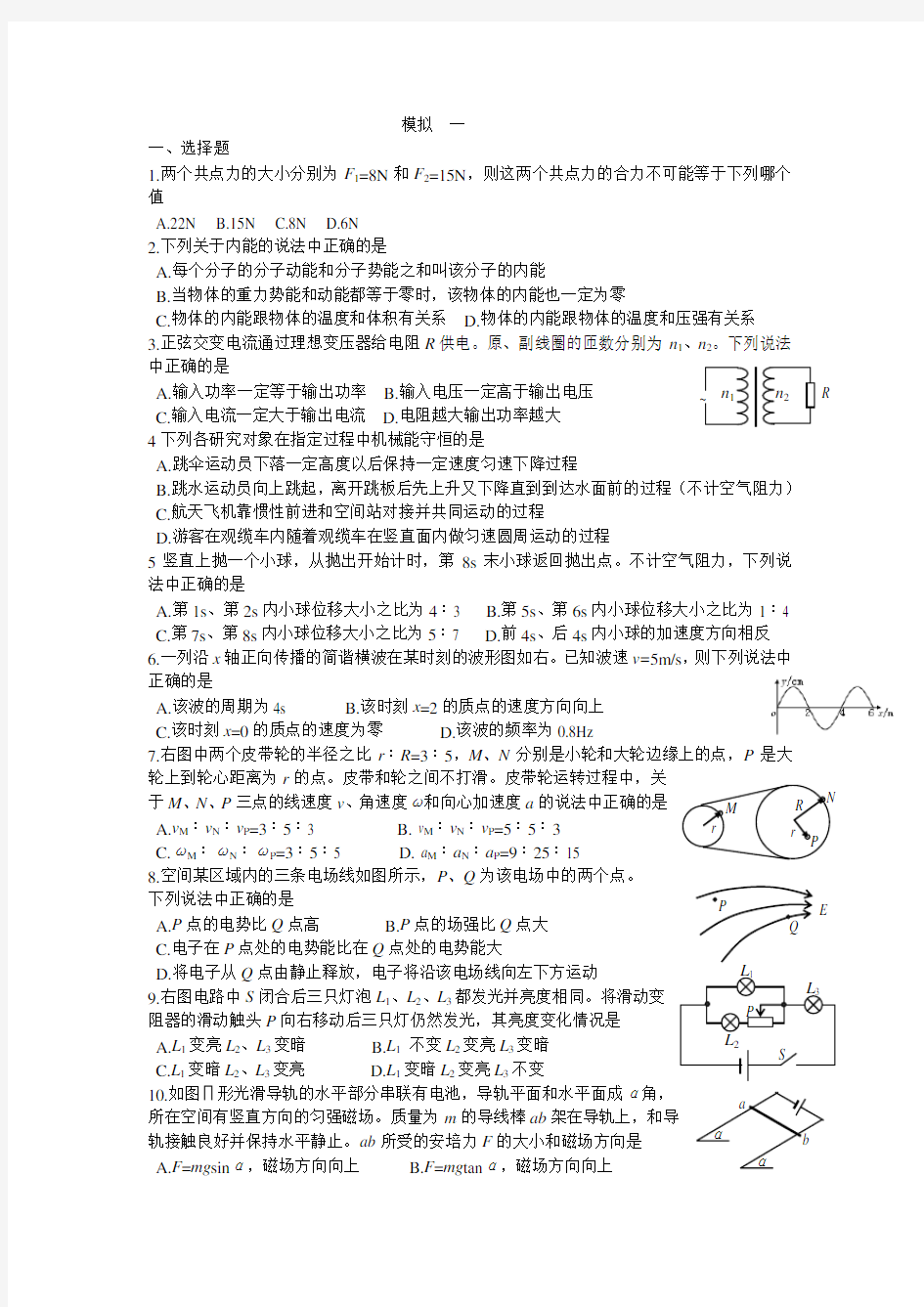 (完整版)军校考试物理模拟试题