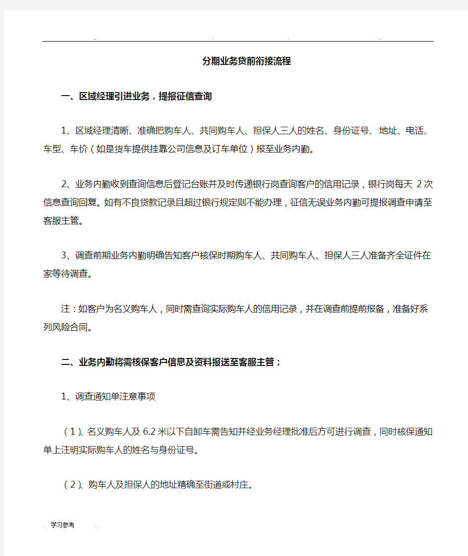 汽车金融业务流程图