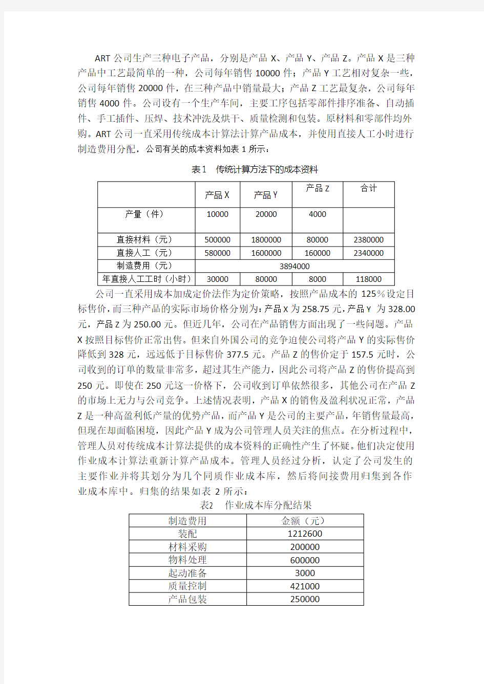 作业成本案例分析