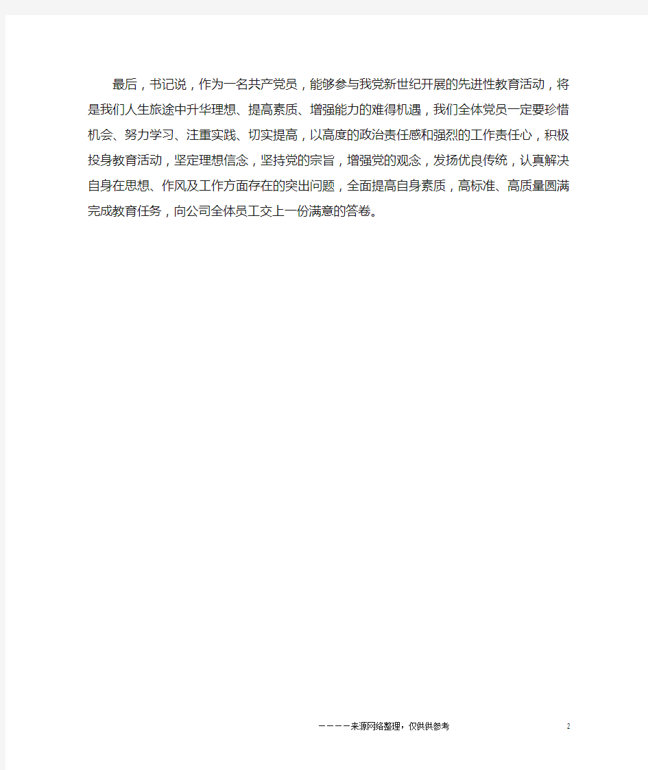 公司员工的党课学习心得体会范文