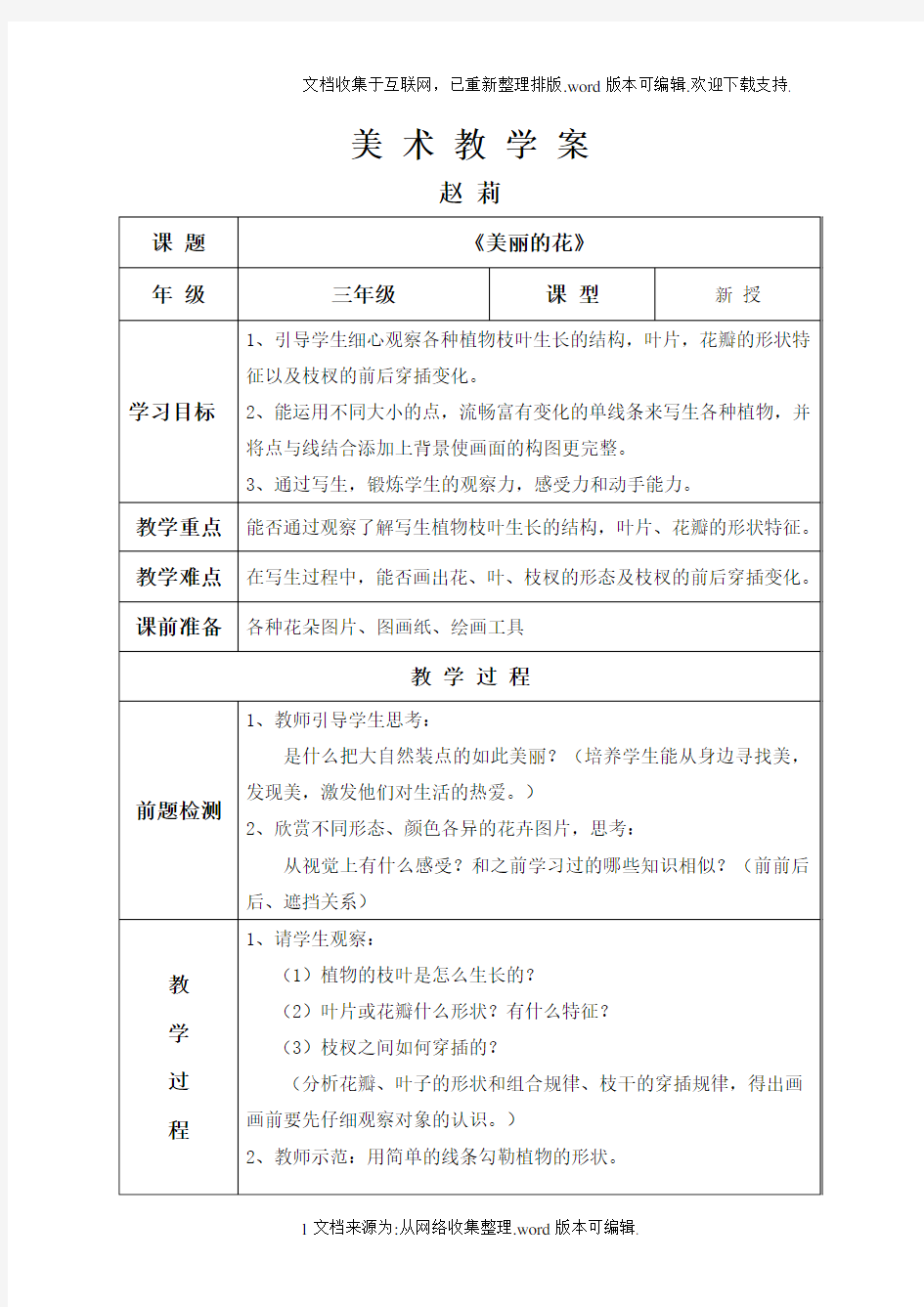 10-美丽的花教学案