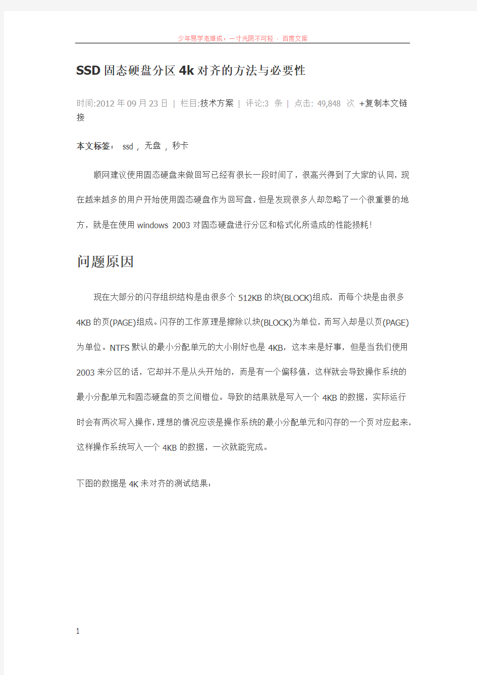 ssd固态硬盘分区4k对齐的方法与必要性