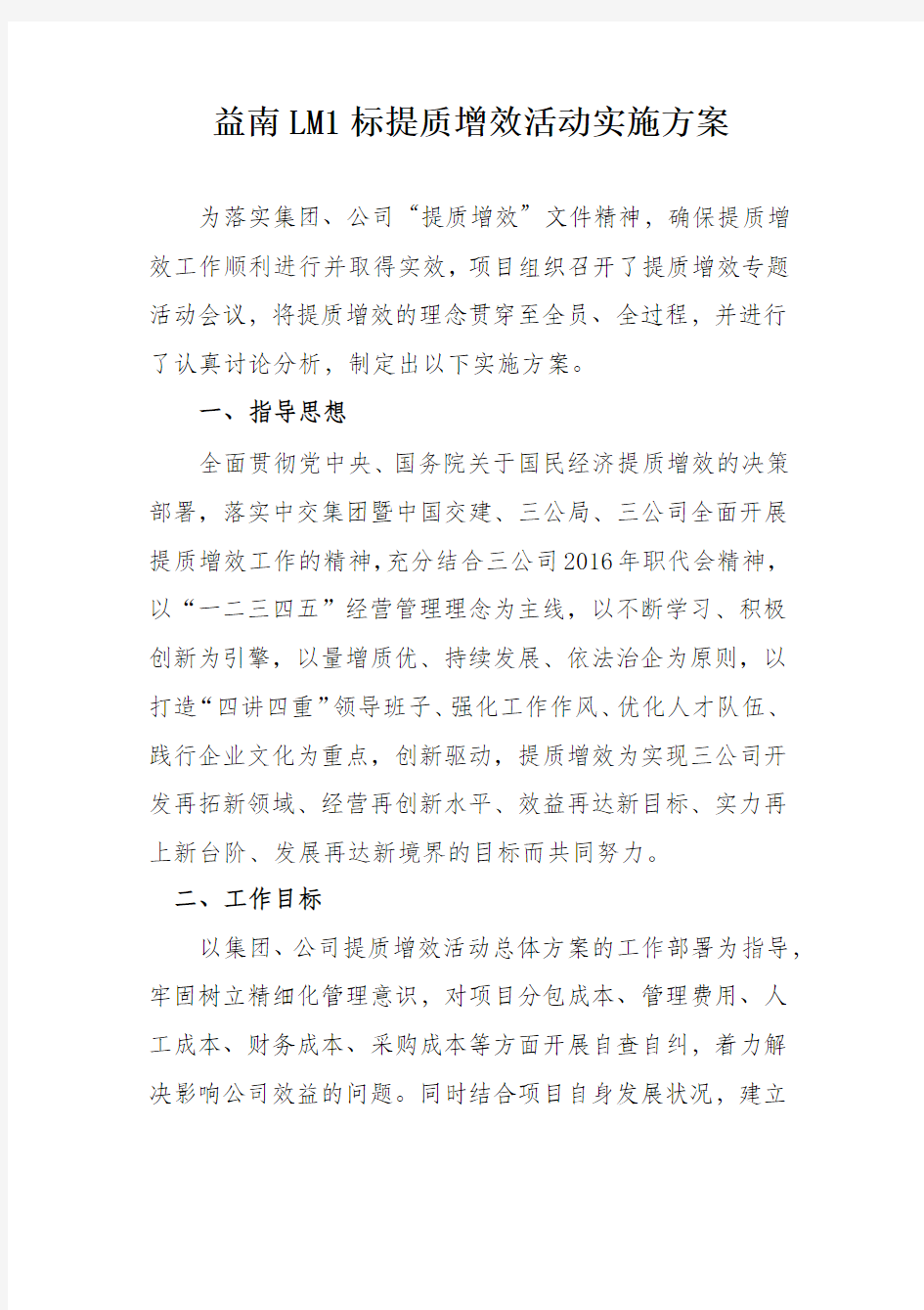 提质增效活动实施方案