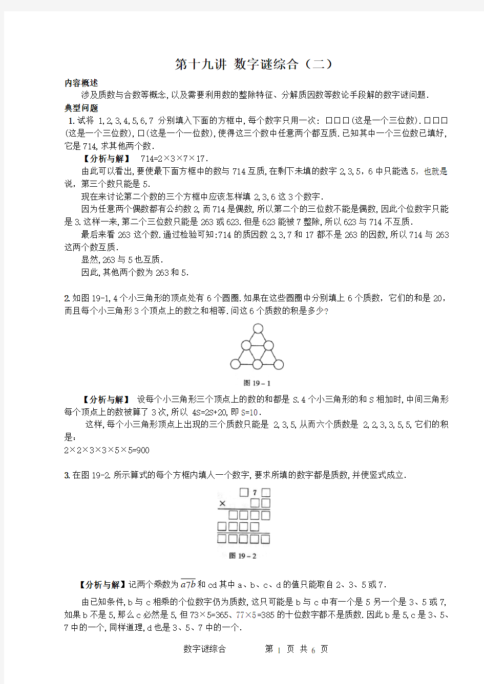 四年级奥数数字谜综合有答案