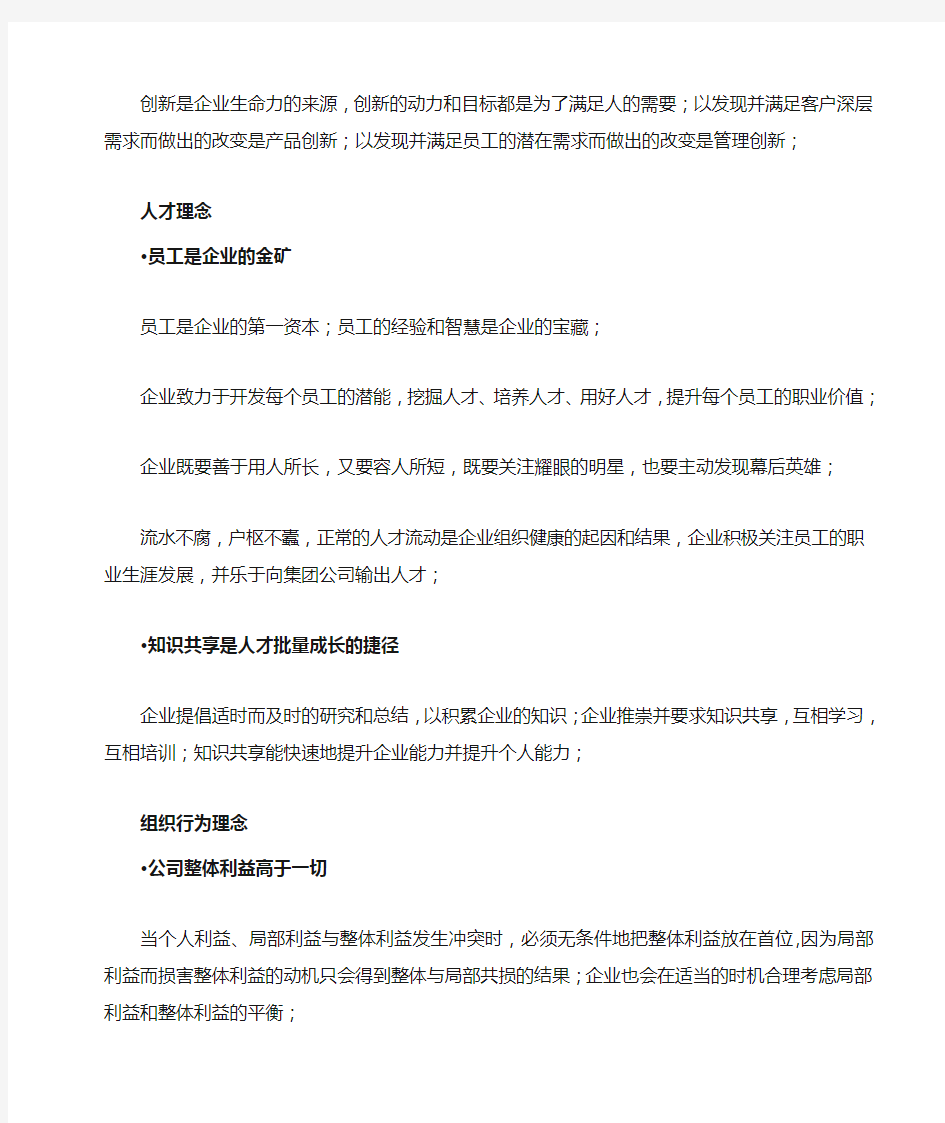 房地产公司公司综合管理要则——企业理念