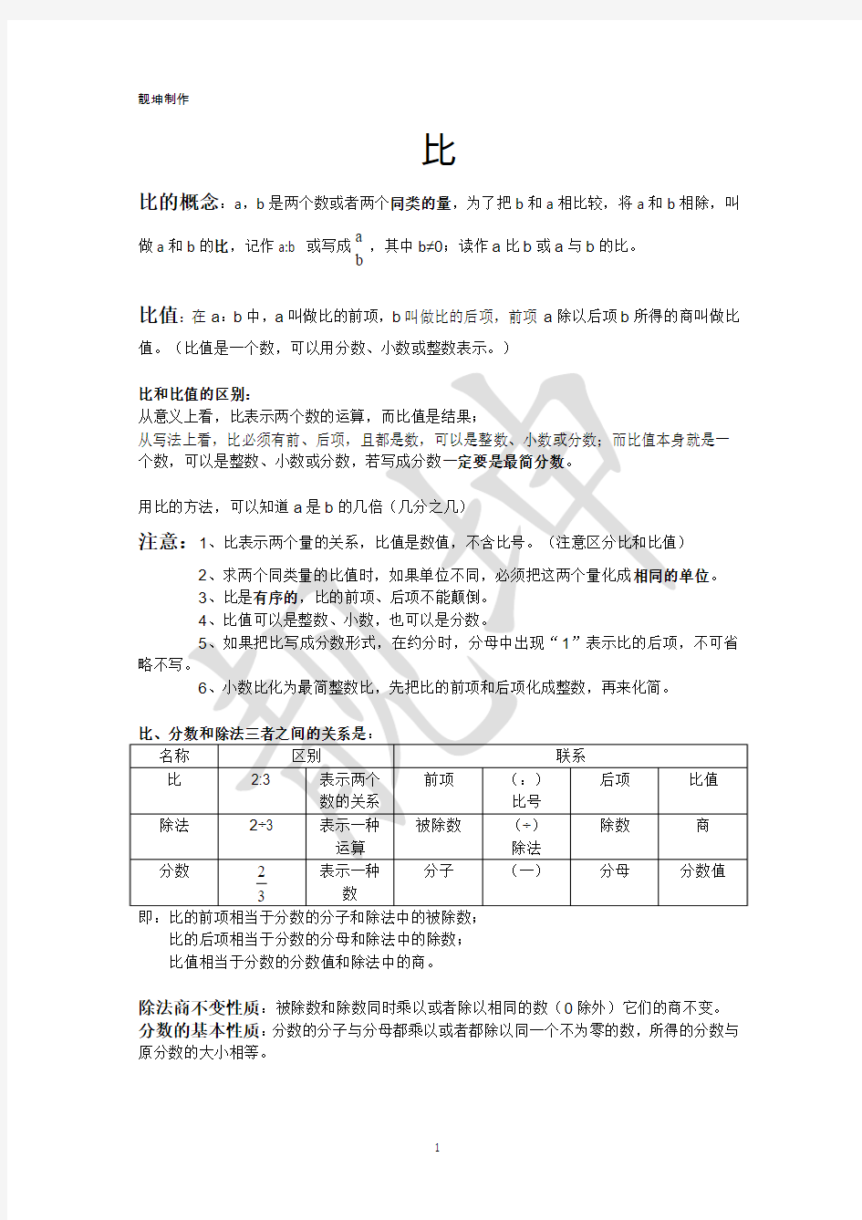 比和比例(沪教版六年级第三章知识点)