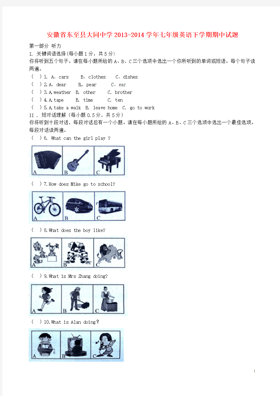 安徽省东至县大同中学七年级英语下学期期中试题(1)