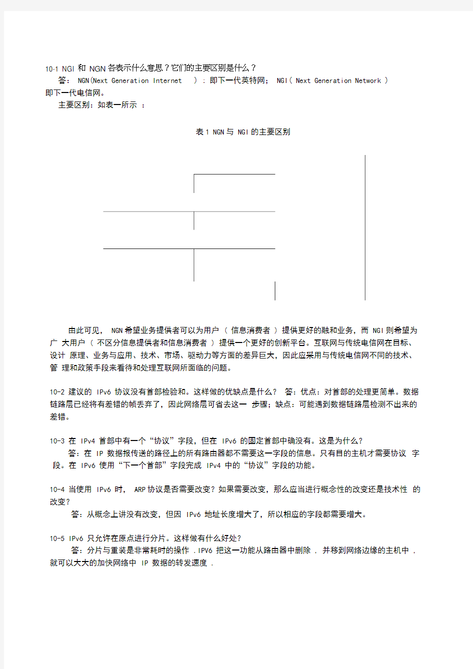 计算机网络(第五版)谢希仁课后答案第十章