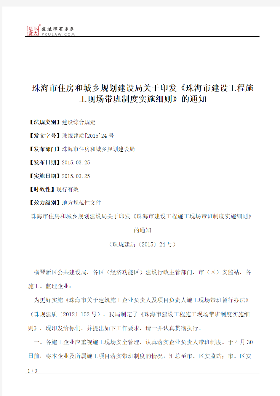 珠海市住房和城乡规划建设局关于印发《珠海市建设工程施工现场带