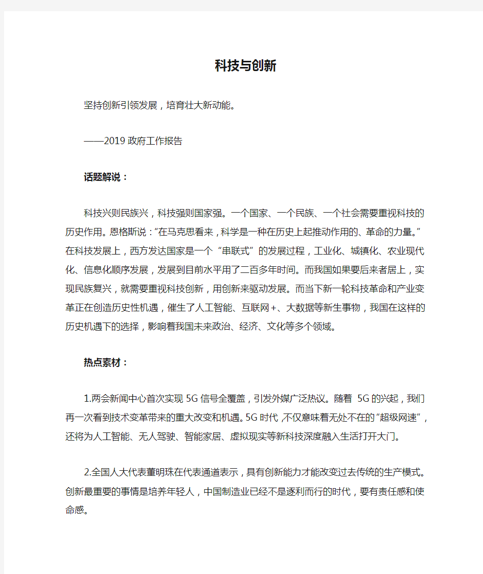 高考语文作文热点话题素材科技与创新