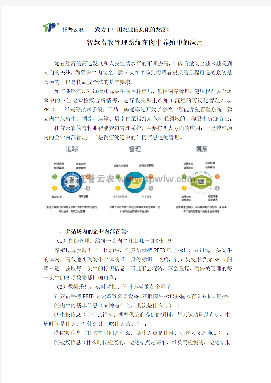 智慧畜牧管理系统在肉牛养殖中的应用