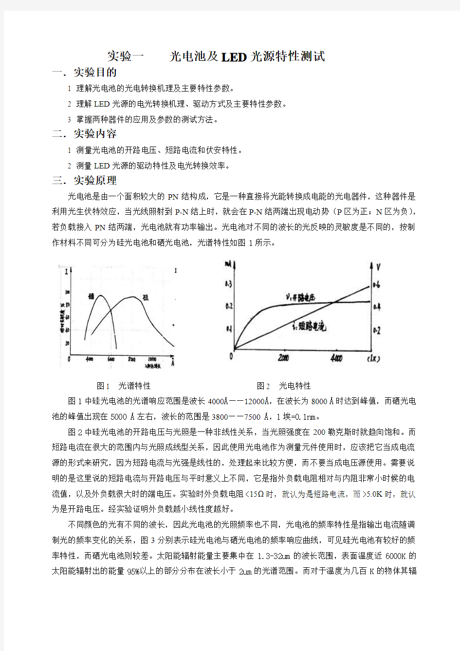 光电材料与器件实验指导书