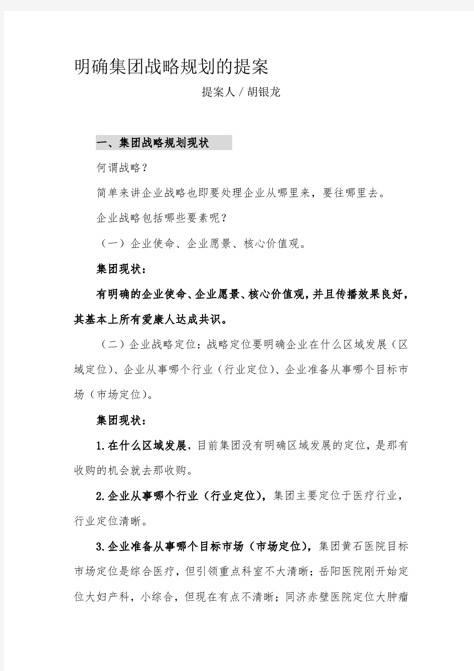 明确公司战略规划提案