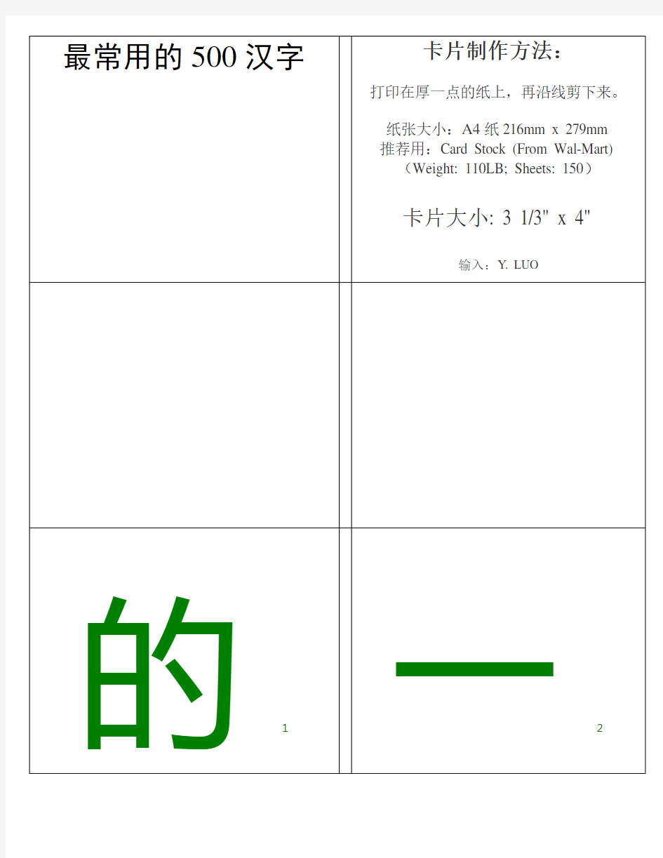 (精选)幼小衔接-最常用的500汉字范文