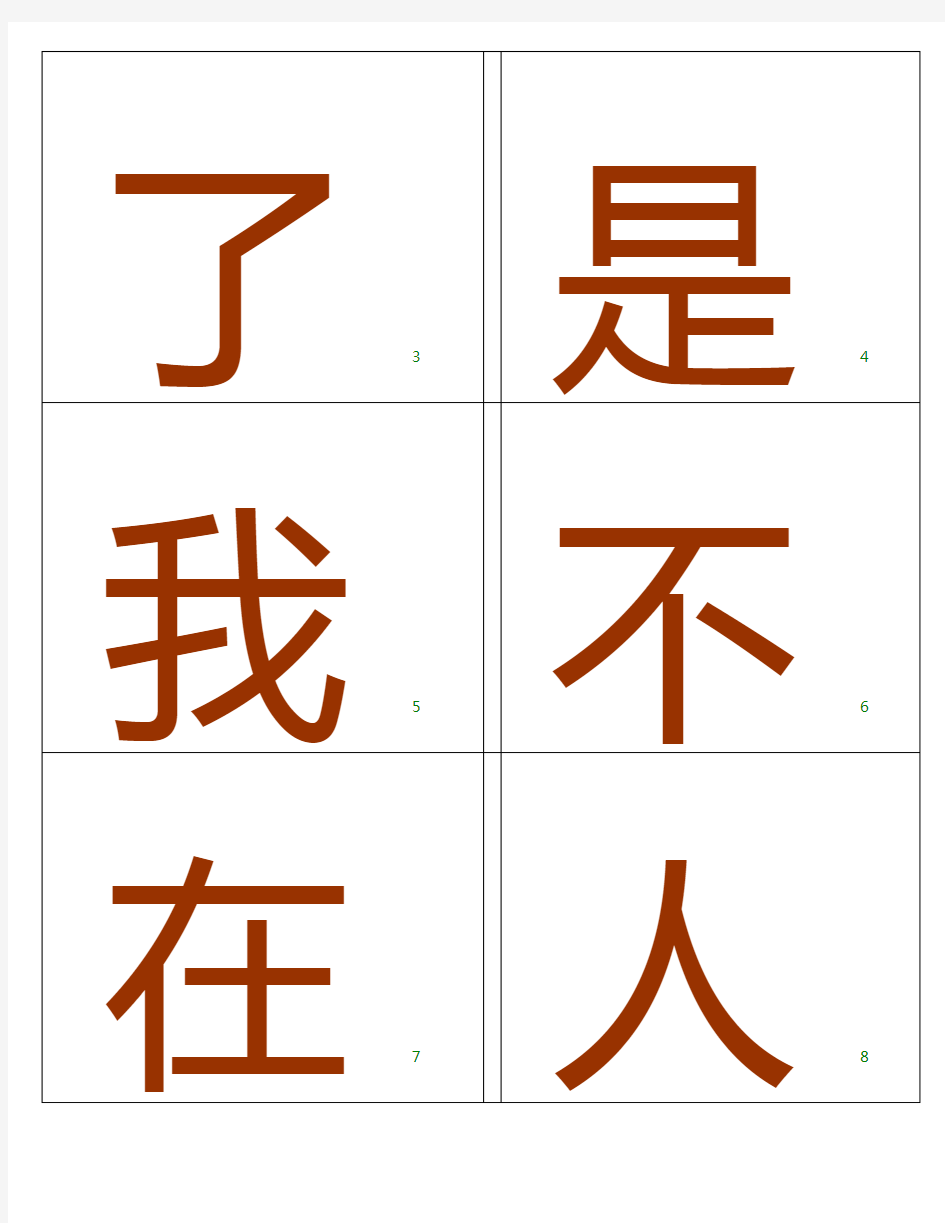 (精选)幼小衔接-最常用的500汉字范文