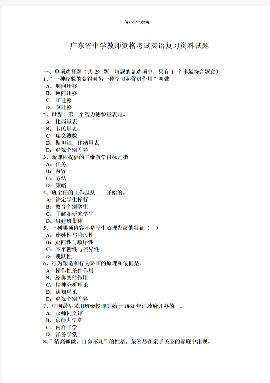 广东省中学教师资格考试英语复习资料试题