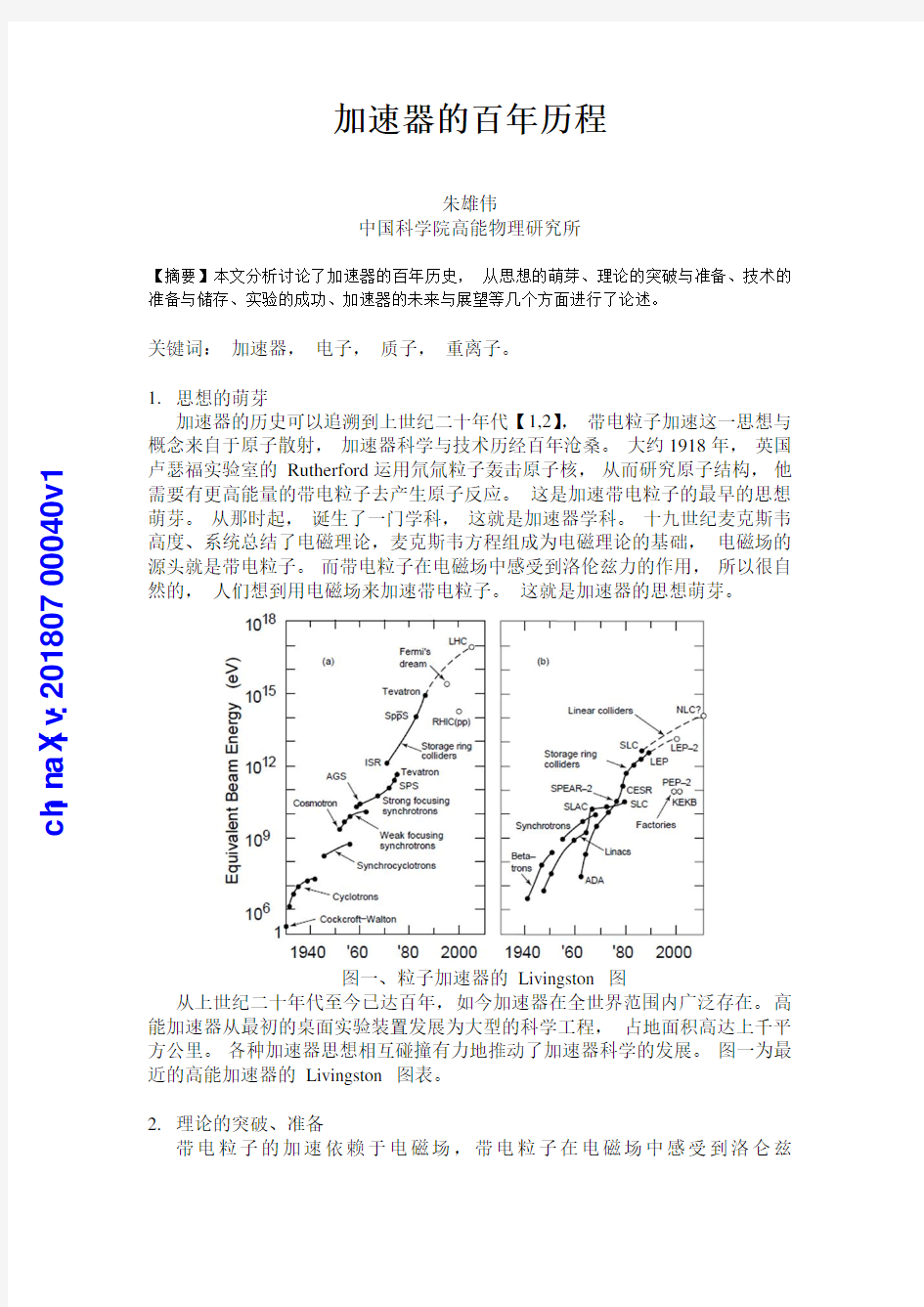 加速器的百年历程-ChinaXiv