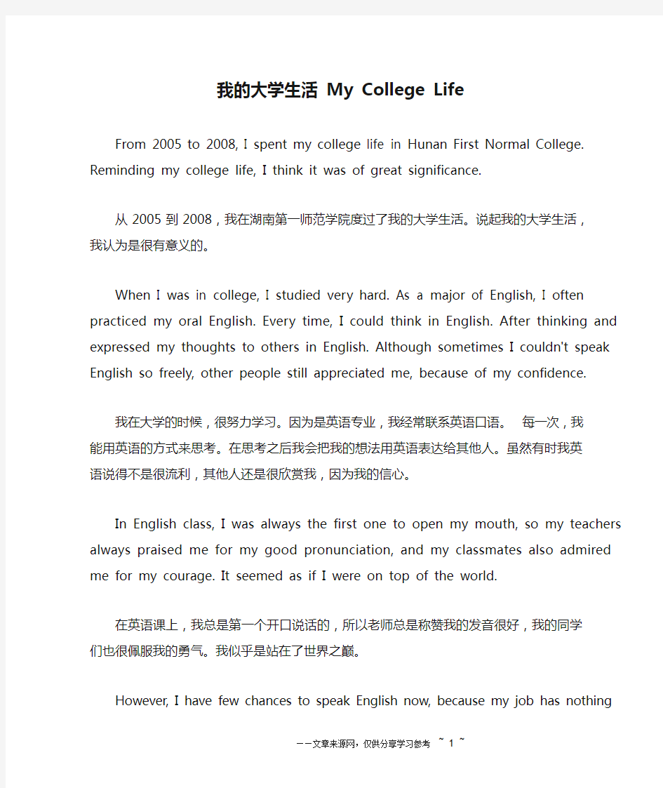 我的大学生活 My College Life_英语作文_2