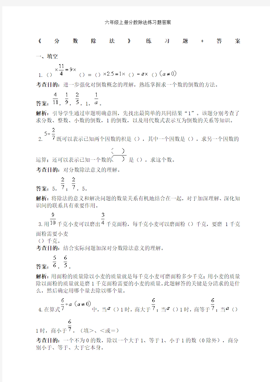 六年级上册分数除法练习题答案