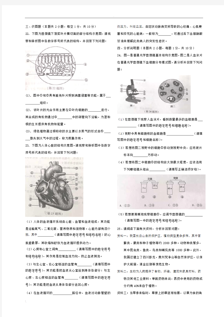 沈阳市2017年中考生物真题