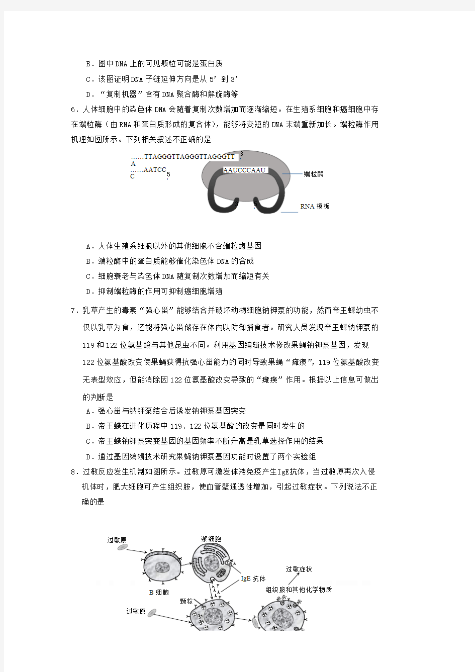 北京市西城区2020届高三生物上学期期末考试试题2