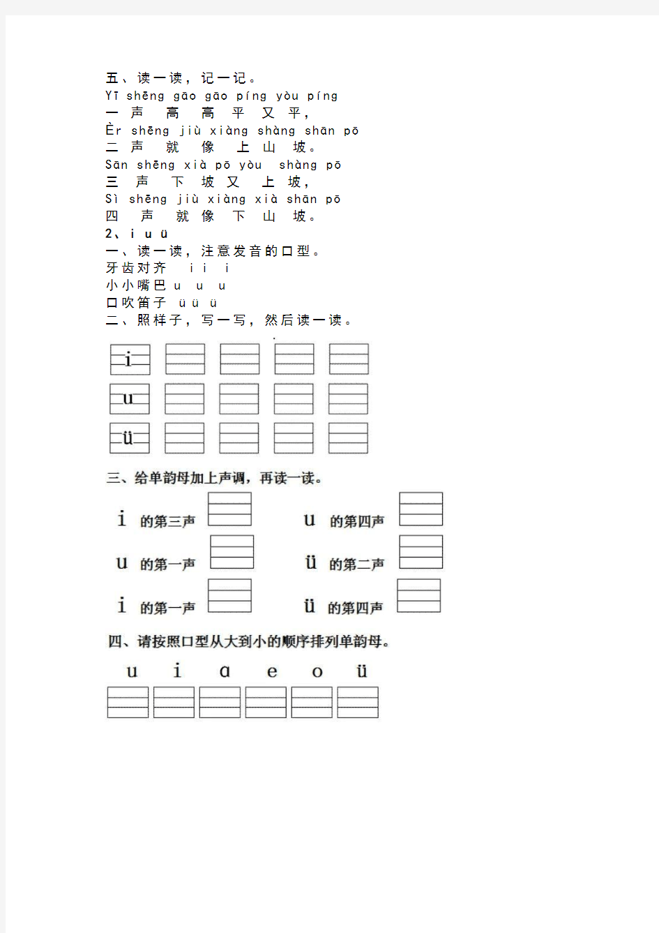 汉语拼音1-7
