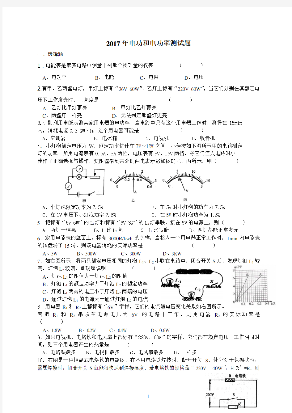 2017年电功和电功率测试题