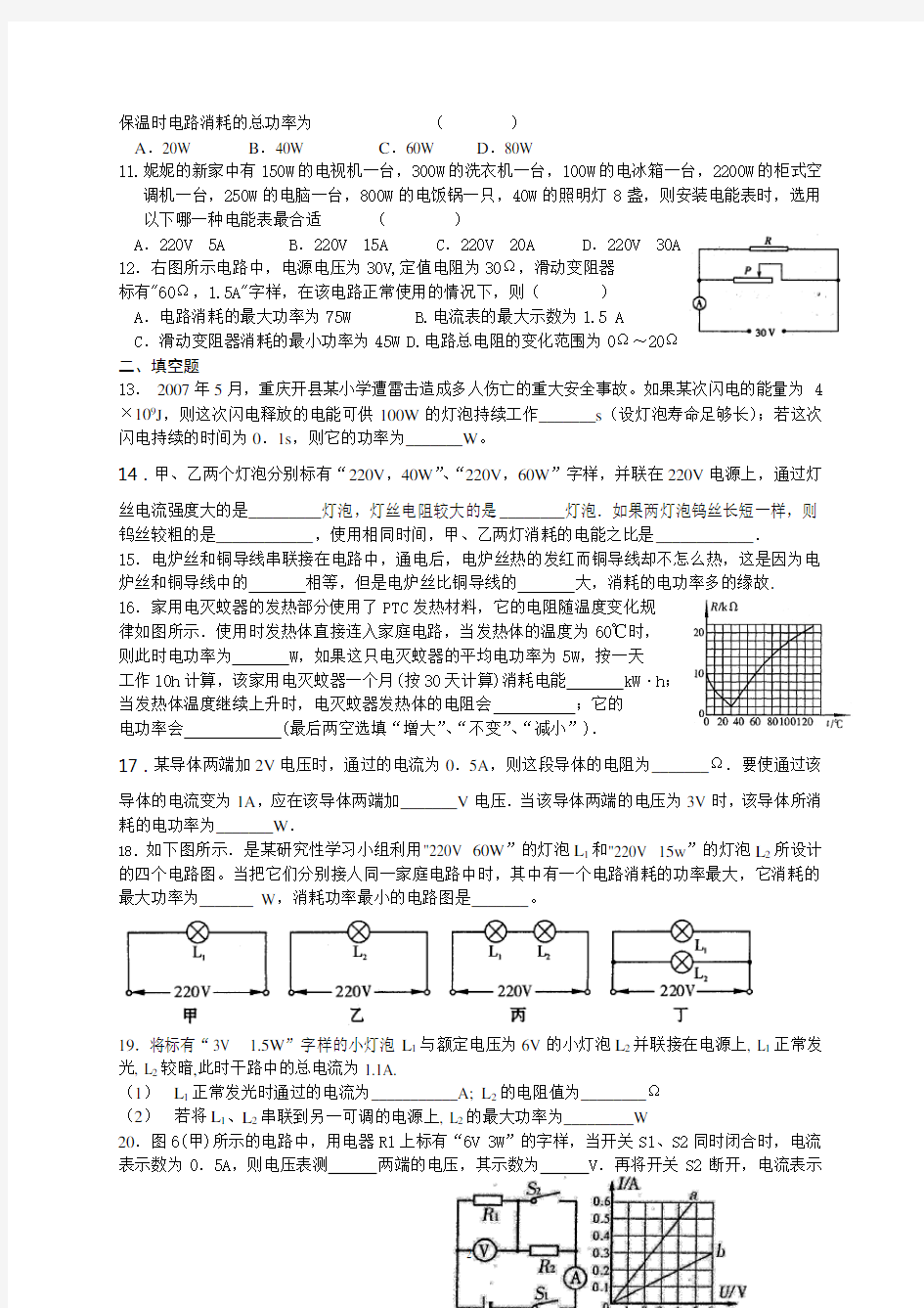 2017年电功和电功率测试题