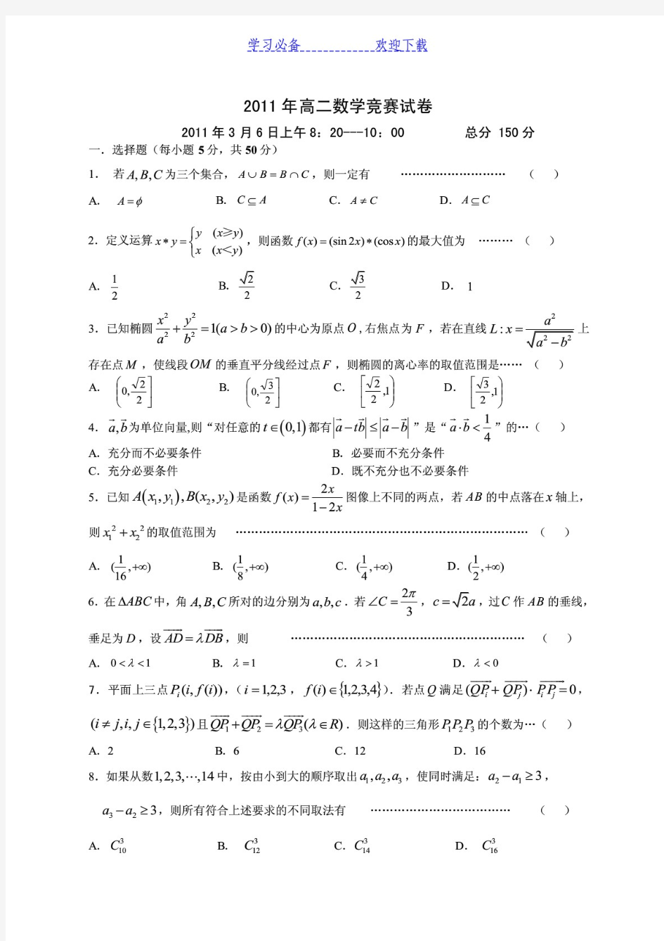 高二数学竞赛试题和答案