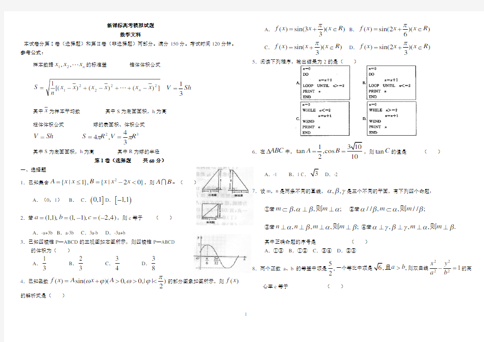 高考数学模拟试题文科数学(含答案)