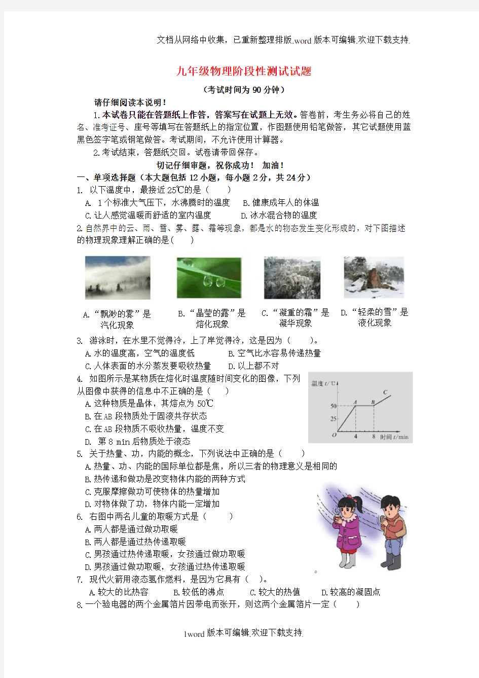 2020届沪科版物理九年级上学期阶段性检测试题word版1