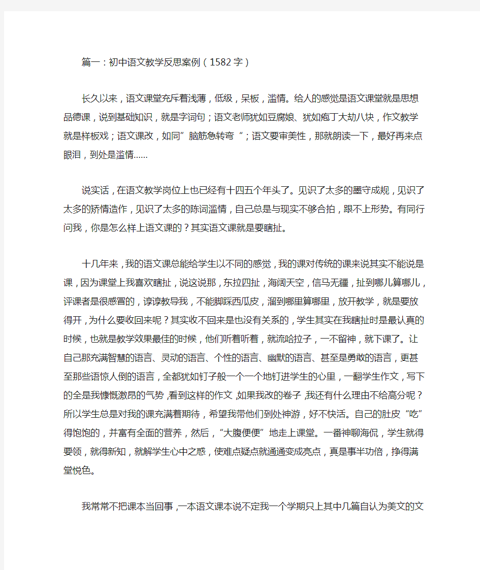 初中语文教学反思案例3篇.doc