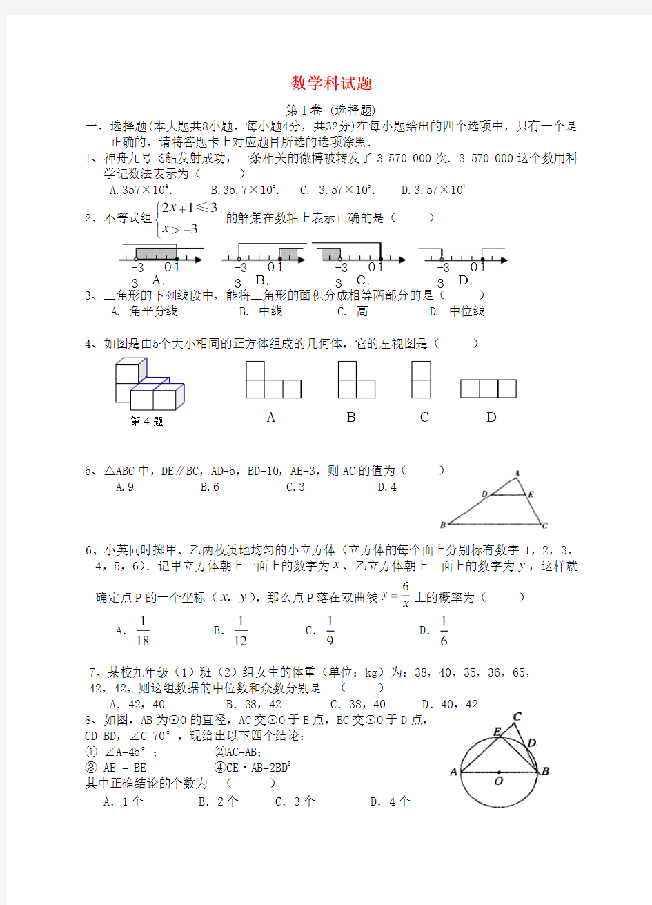 广东省汕头市潮南区七年级数学中毕业生学业考试(模拟)科试题