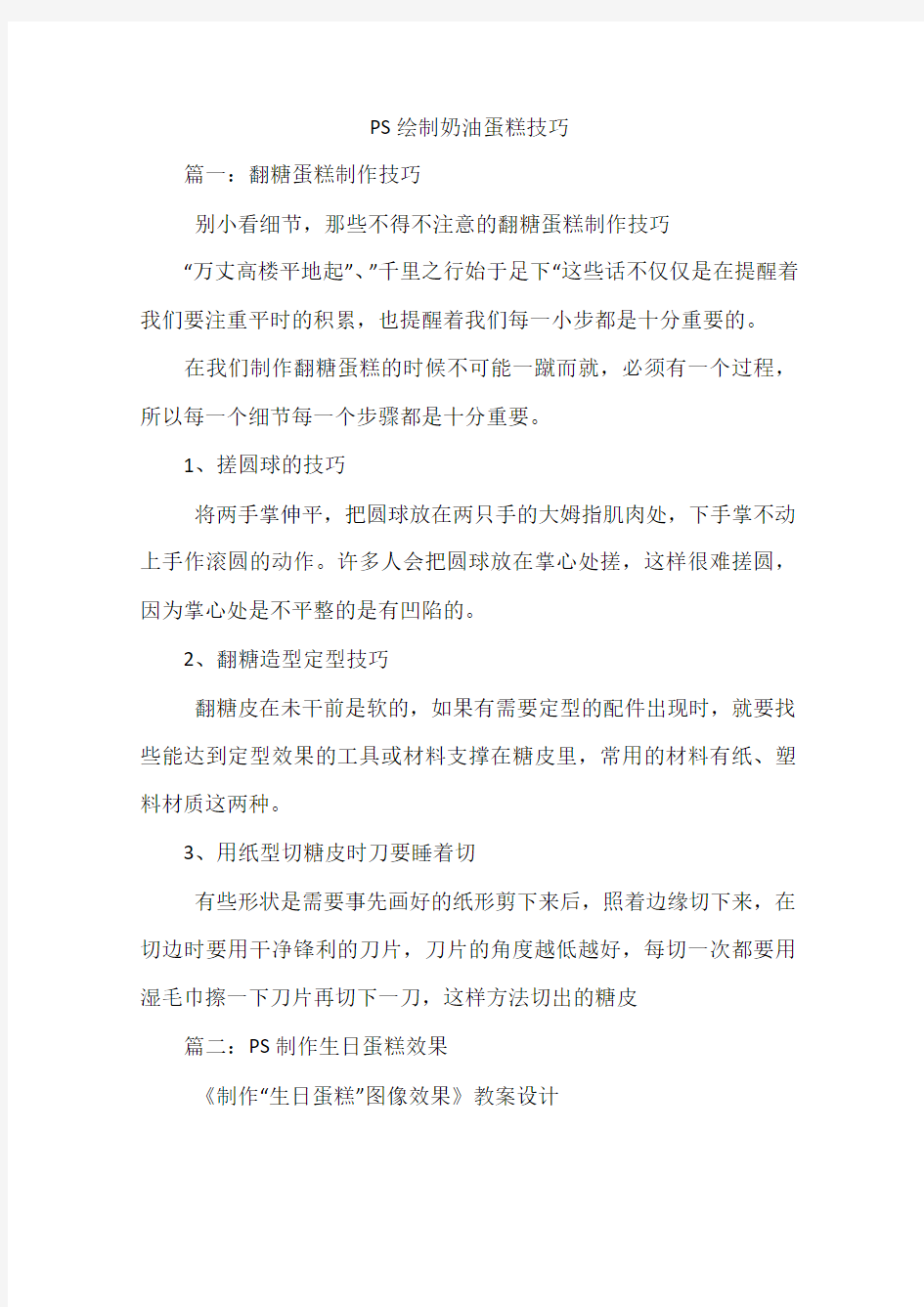 PS绘制奶油蛋糕技巧