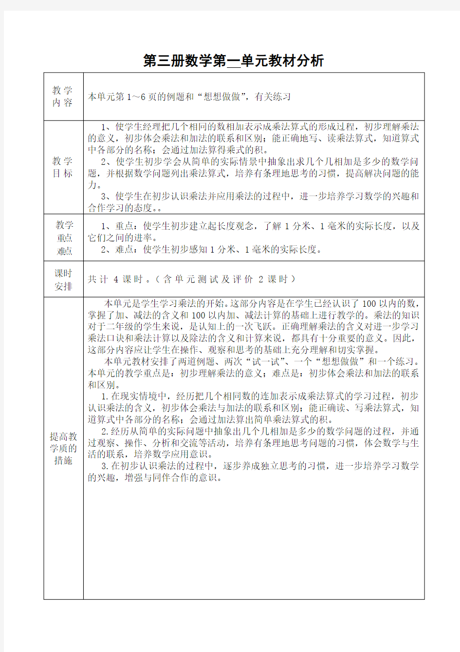 二年级数学上册备课