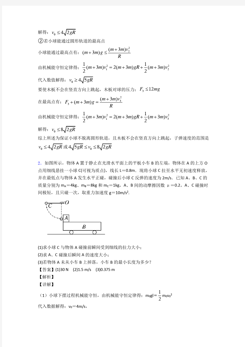 【物理】物理曲线运动练习题含答案及解析