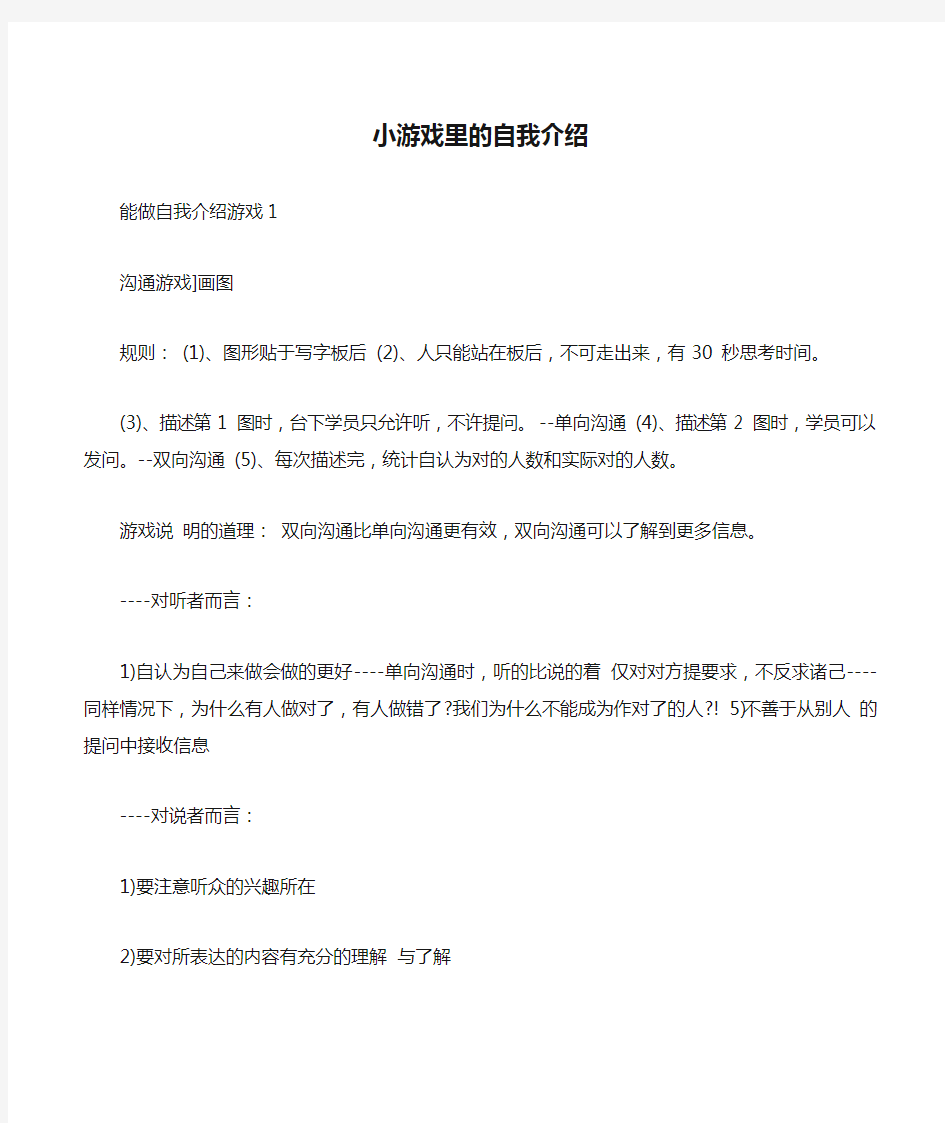 小游戏里的自我介绍