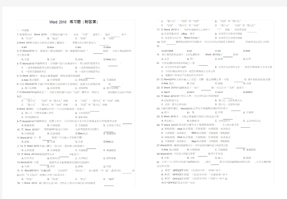 Word-2010--练习题--(-附答案-).docx