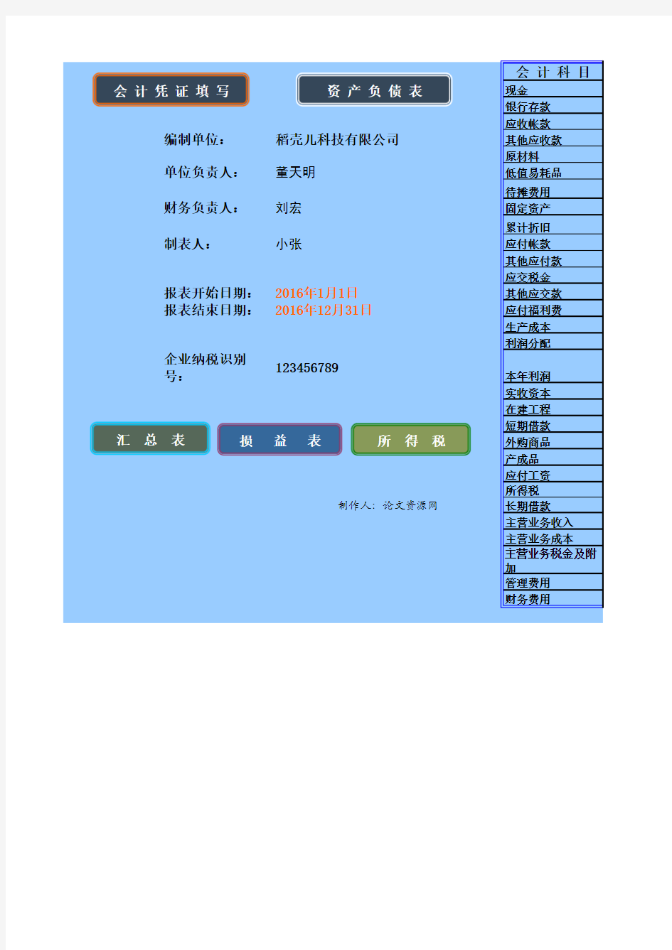 会计记账管理系统(自动计算生成报表)1