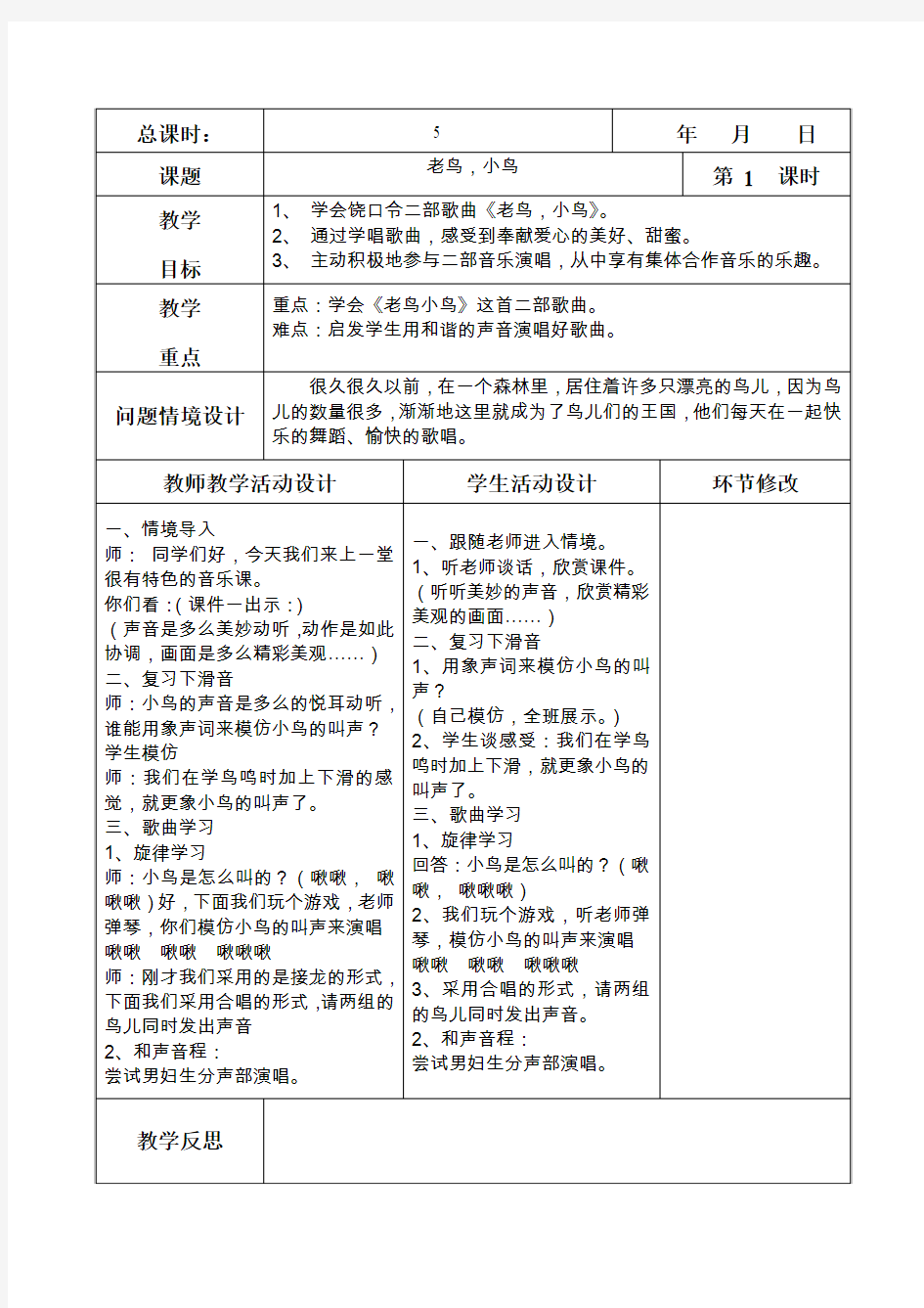 新湘教版小学六年级上册音乐教案全册