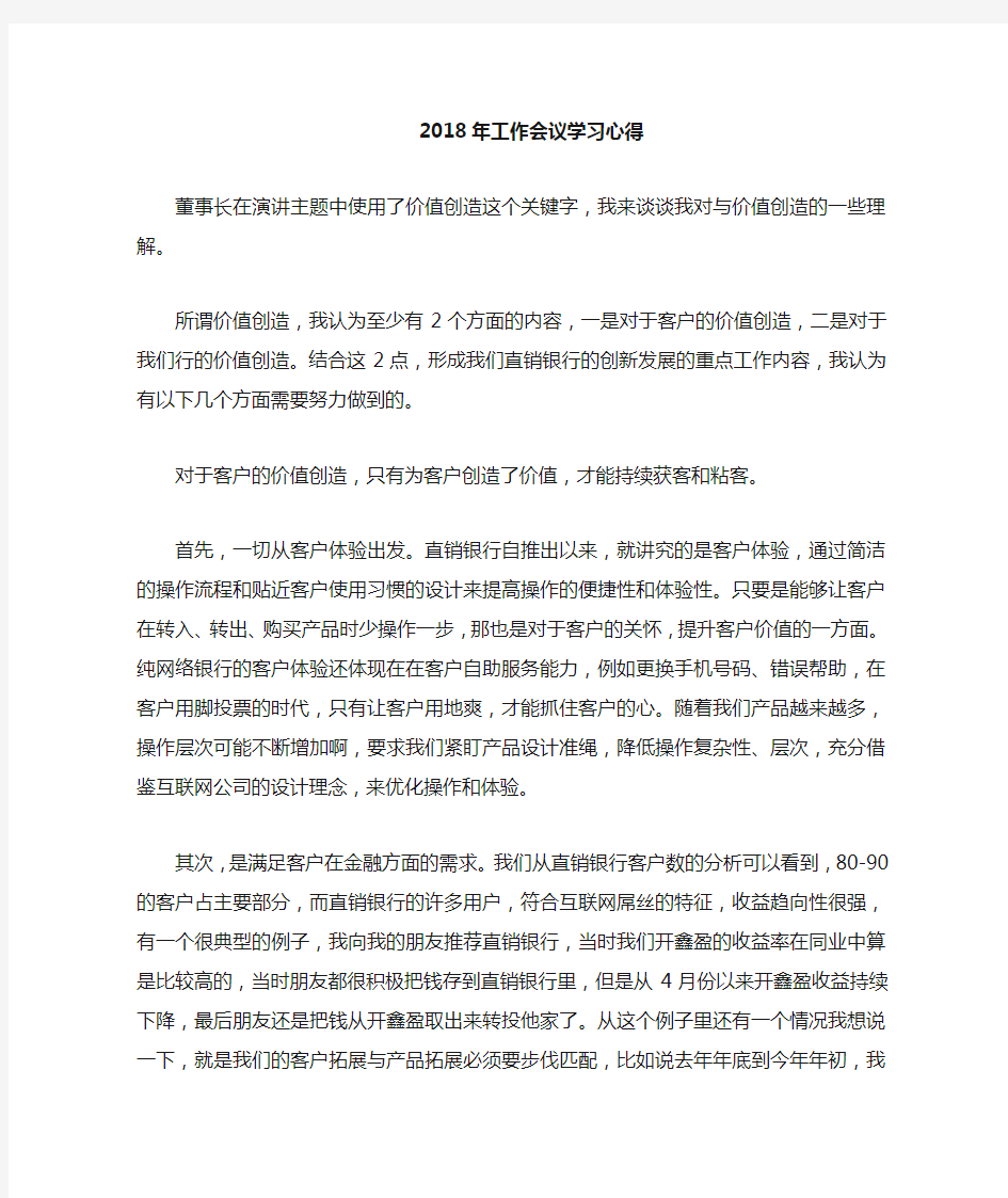 工作会议学习心得