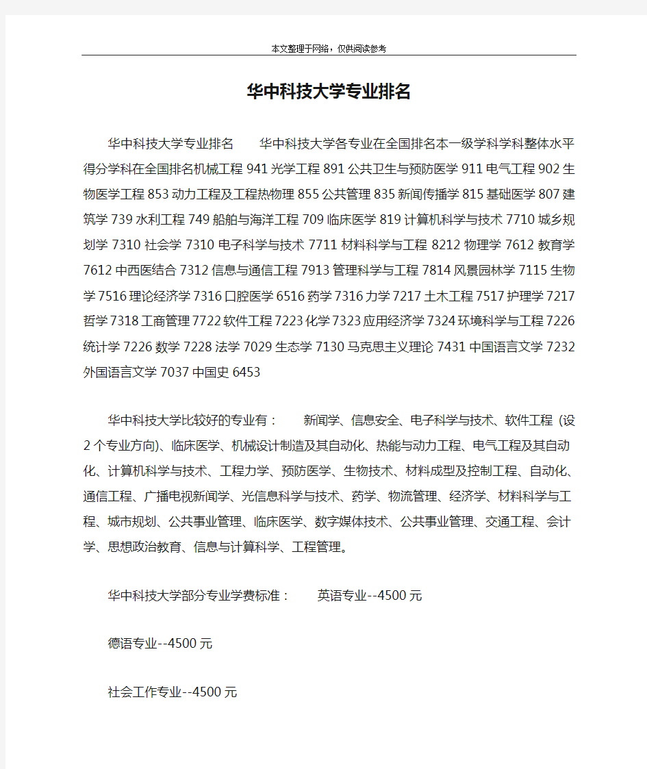 华中科技大学专业排名