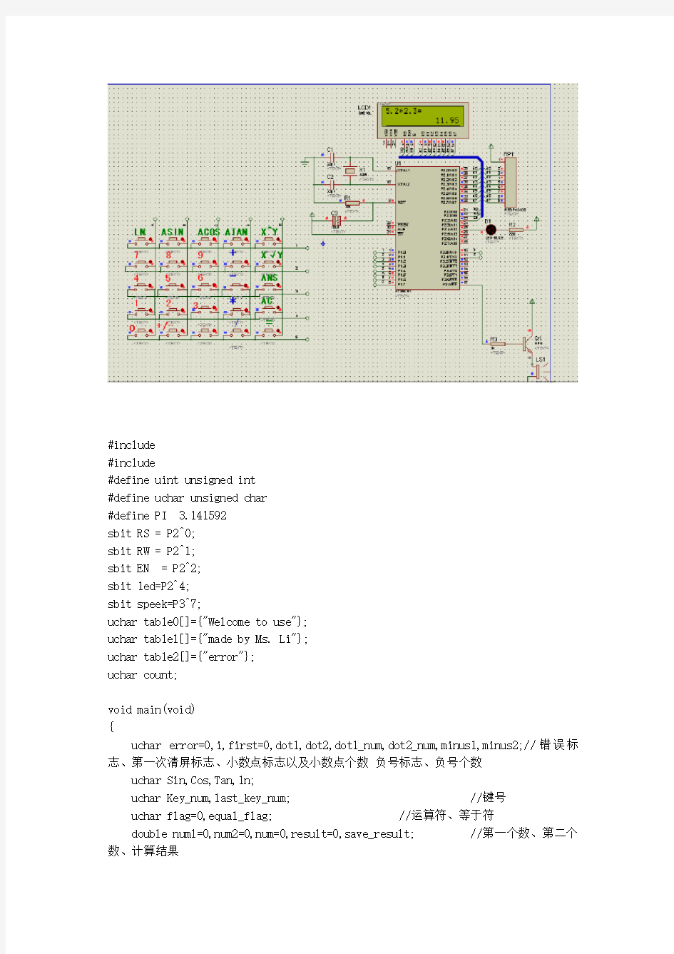 基于51单片机1602液晶显示简易计算器设计