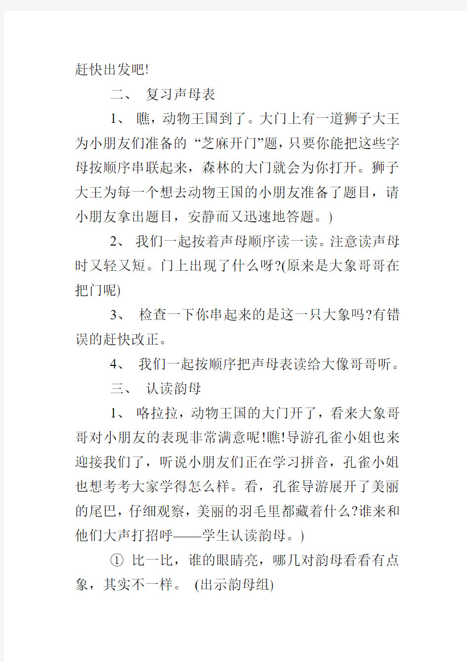 汉语拼音标调规则教案