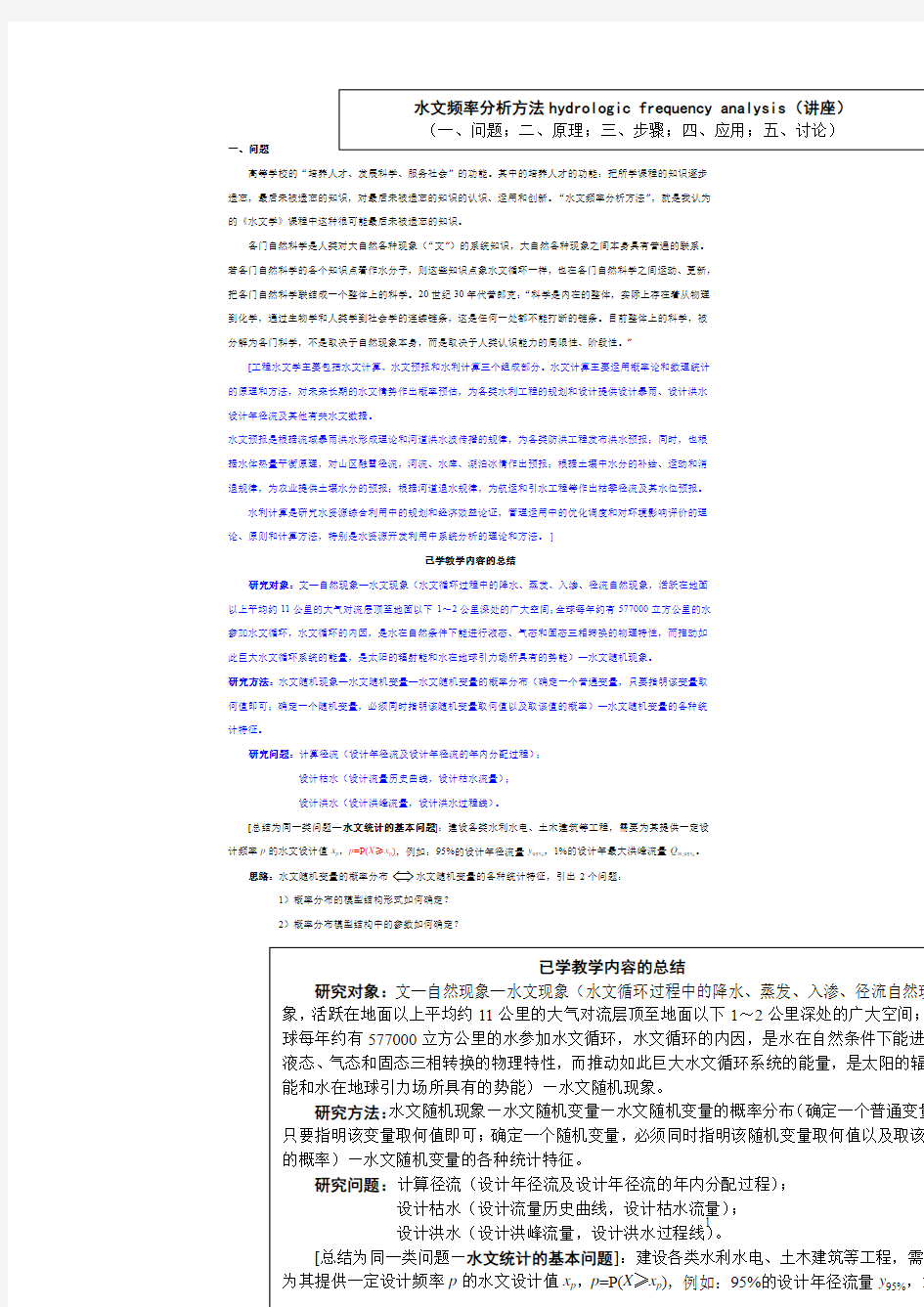 水文频率分析方法