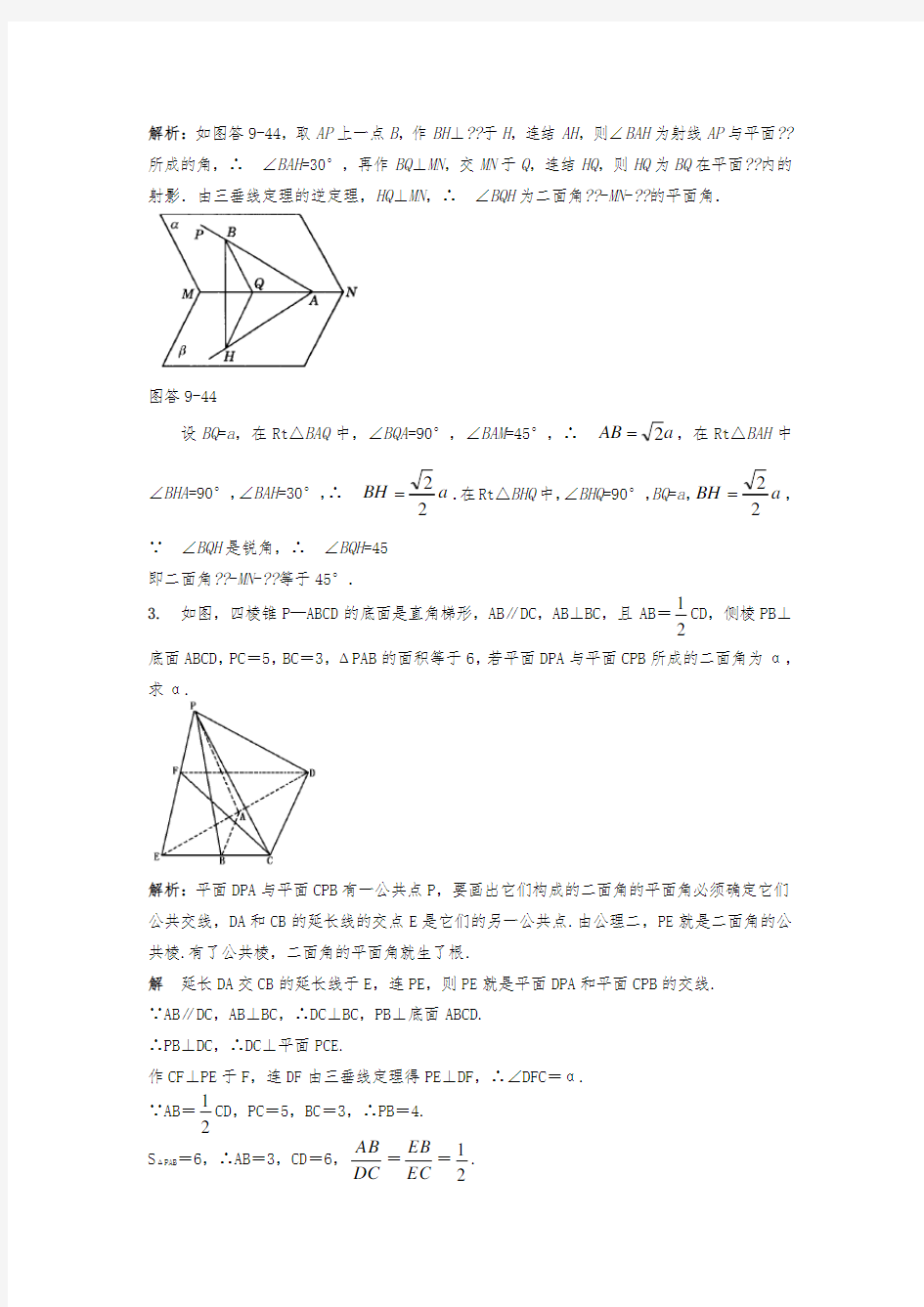 高中立体几何试题(答案)