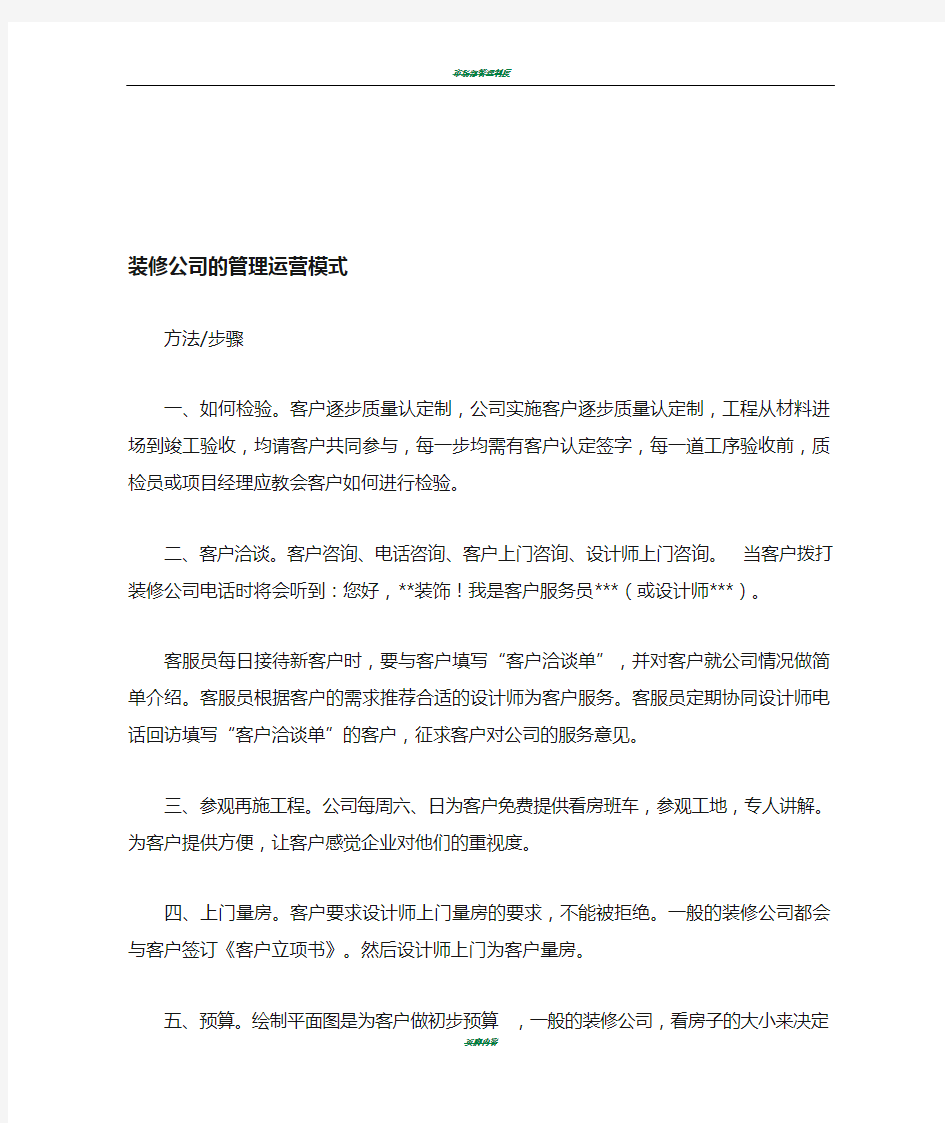 装修公司的管理运营模式